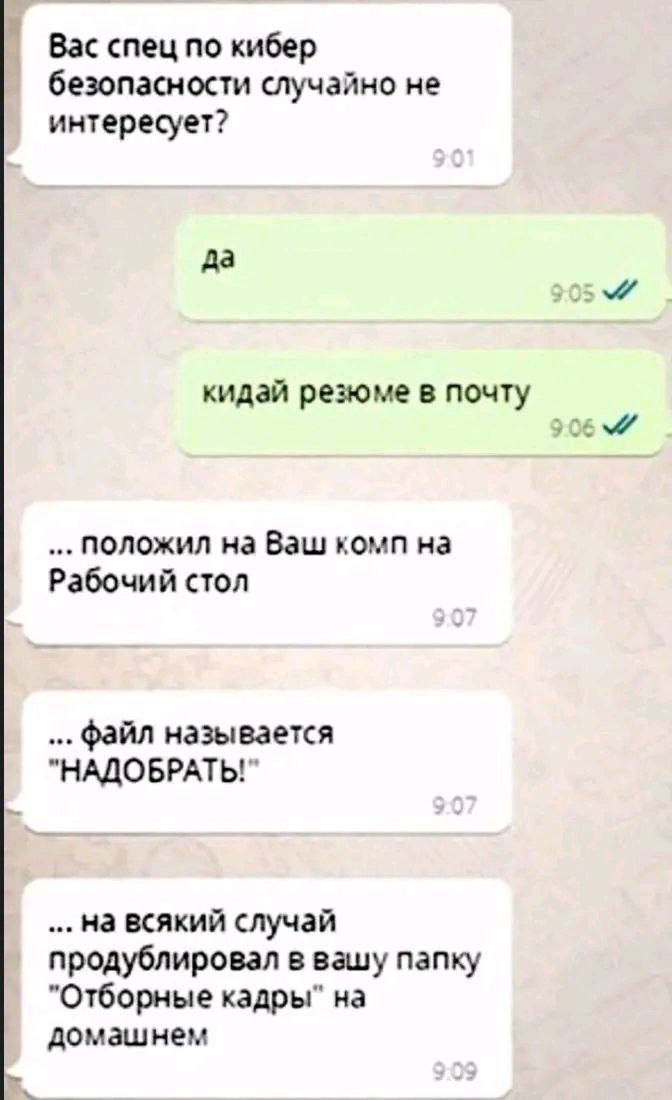 Вас спец по кибер безопасности случайно не интересует? да кидай резюме в почту ... положил на Ваш комп на Рабочий стол ... файл называется 