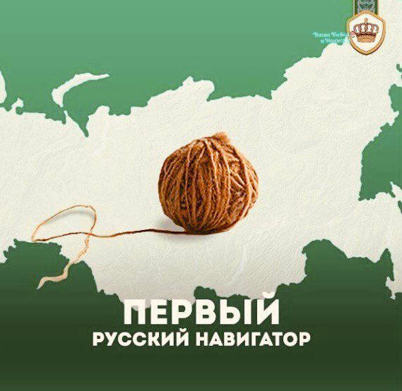 ПЕРВЫЙ РУССКИЙ НАВИГАТОР