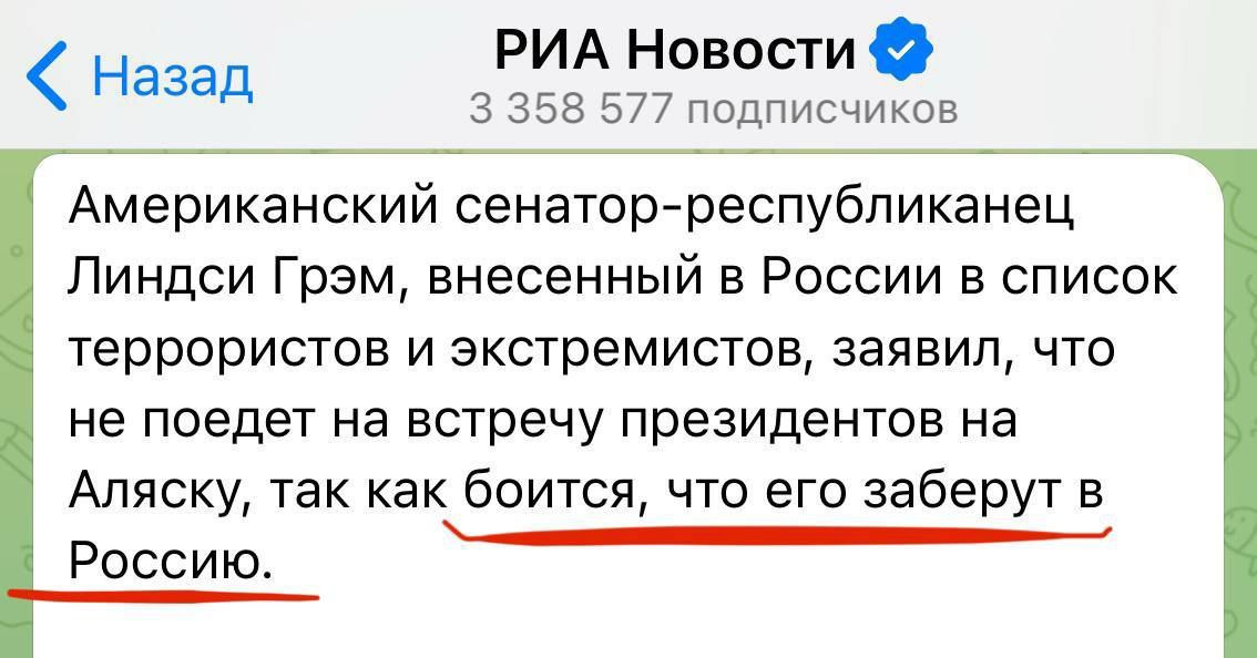 Американский сенатор-республиканец Линдси Грэм, внесенный в России в список террористов и экстремистов, заявил, что не поедет на встречу президентов на Аляску, так как боится, что его заберут в Россию.