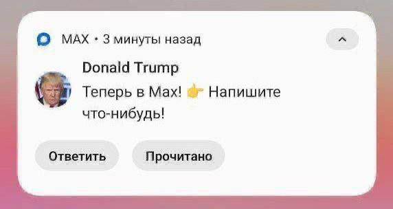 Donald Trump
Теперь в Max! 👍 Напишите что-нибудь!