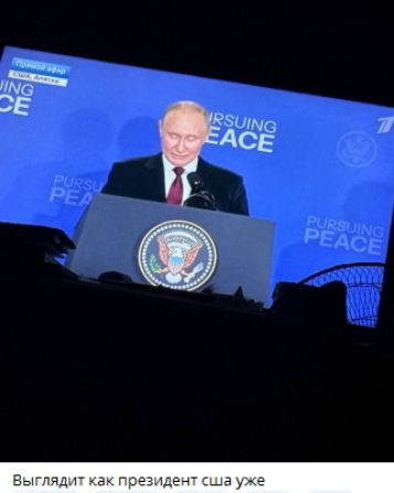 Выглядит как президент сша уже