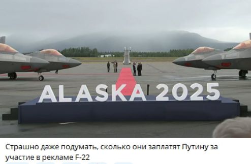 Страшно даже подумать, сколько они заплатят Путину за участие в рекламе F-22