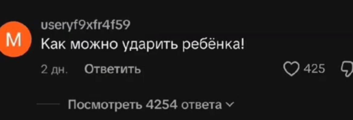 Как можно ударить ребёнка!