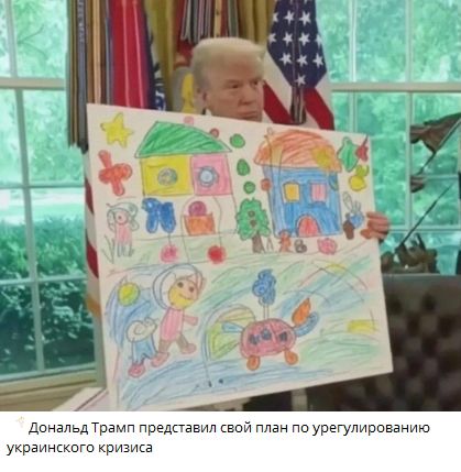 Дональд Трамп представил свой план по урегулированию украинского кризиса