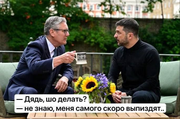 — Дядь, шо делать?  — не знаю, меня самого скоро выпиздят..