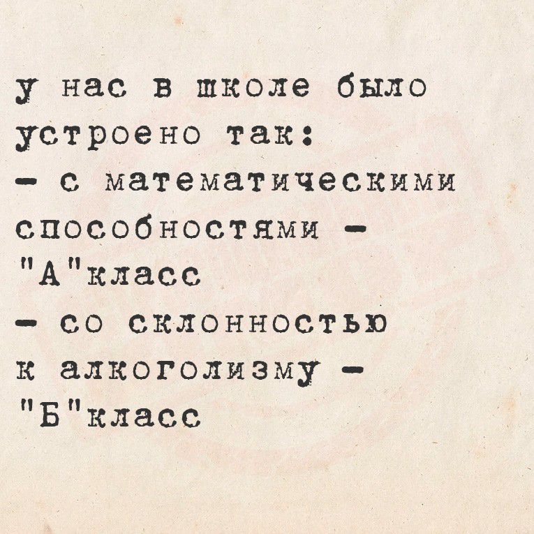 У нас в школе было устроено так:
- с математическими способностями -
