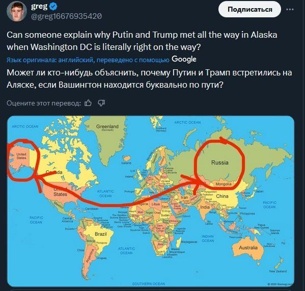 Can someone explain why Putin and Trump met all the way in Alaska when Washington DC is literally right on the way? Может ли кто-нибудь объяснить, почему Путин и Трамп встретились на Аляске, если Вашингтон находится буквально по пути?