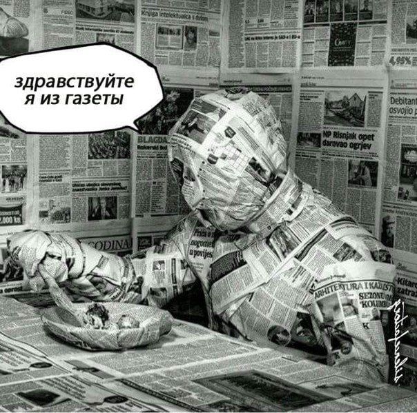 здравствуйте я из газеты
