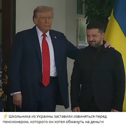 Школьника из Украины заставили извиняться перед пенсионером, которого он хотел обмануть на деньги