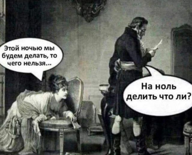 Этой ночью мы будем делать, то чего нельзя... На ночь делить что ли?