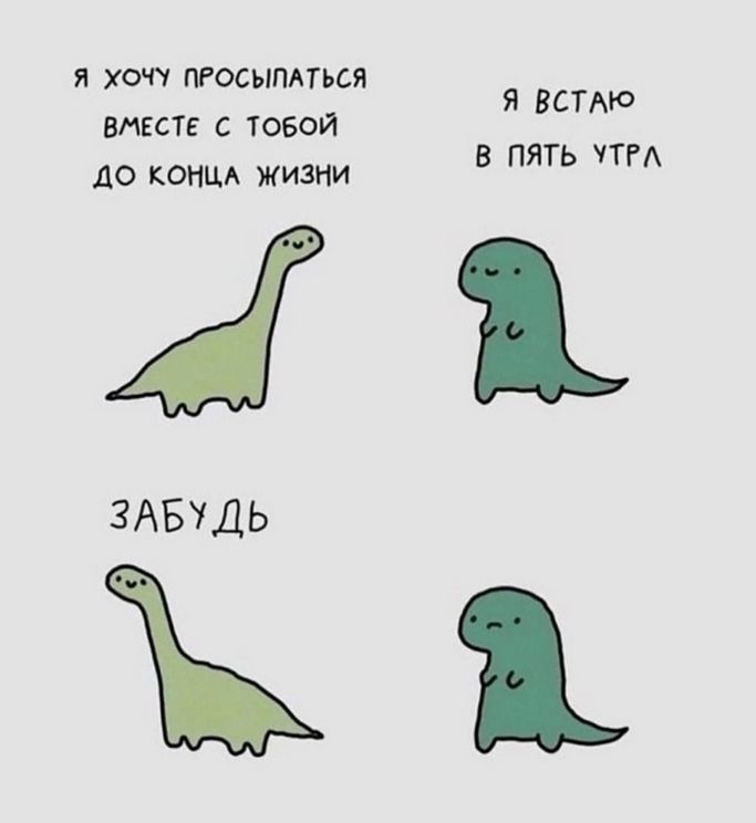 Я ХОЧУ ПРОСЫПАТЬСЯ ВМЕСТЕ С ТОБОЙ ДО КОНЦА ЖИЗНИ
Я ВСТАНУ В ПЯТЬ УТРА
ЗАБУДЬ
