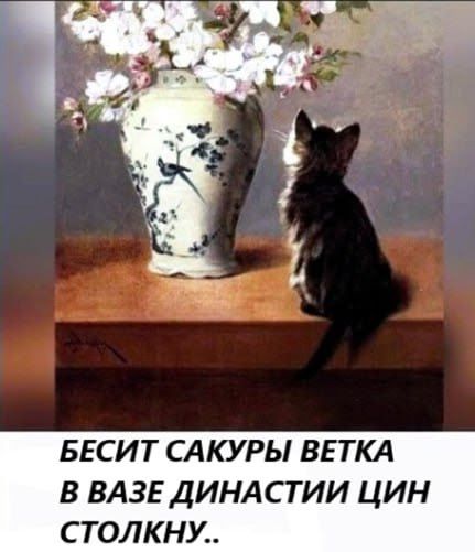 БЕСИТ САКУРЫ ВЕТКА В ВАЗЕ ДИНАСТИИ ЦИН СТОЛКНУ..