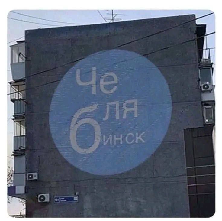 Че для Минск