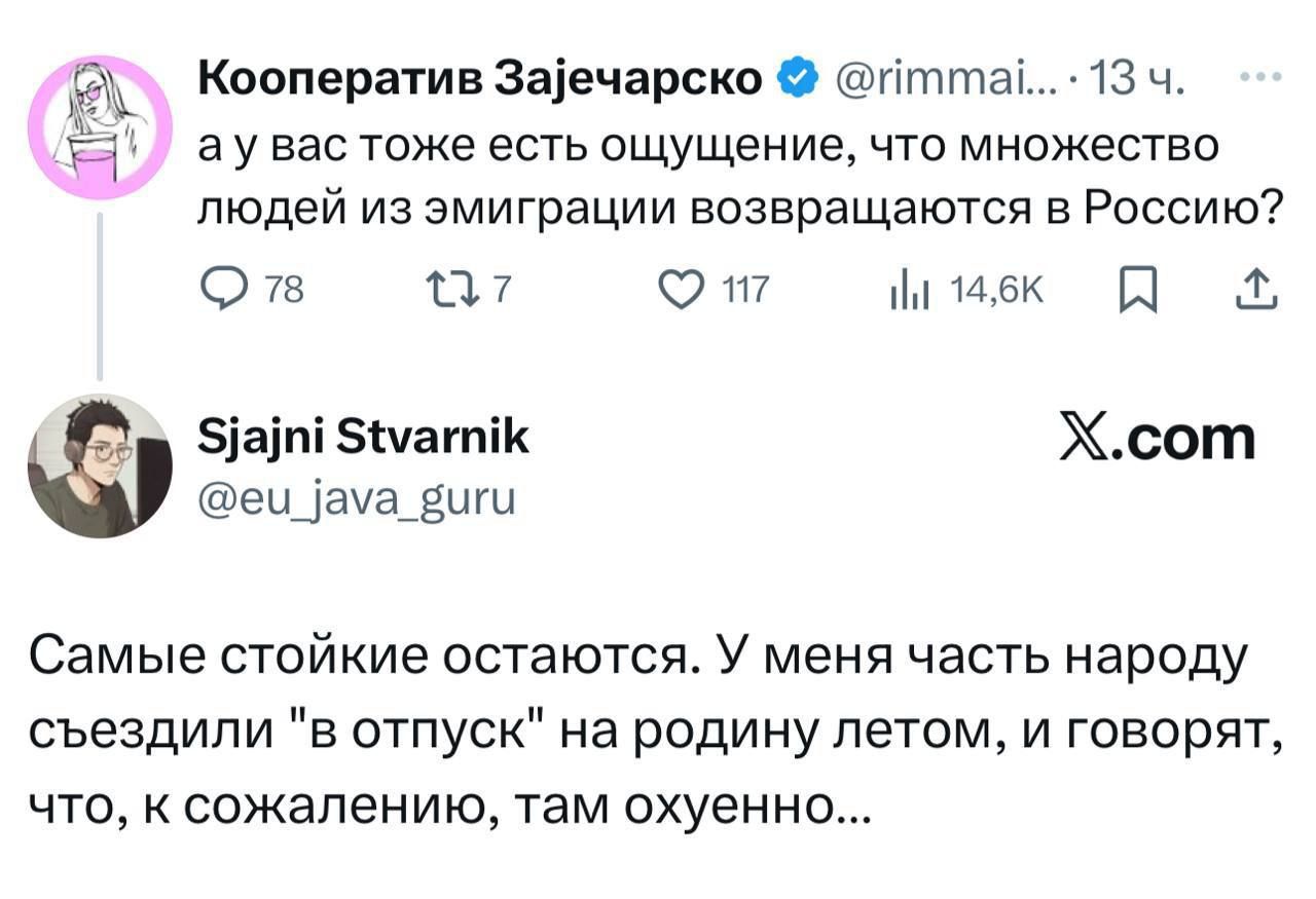 а у вас тоже есть ощущение, что множество людей из эмиграции возвращаются в Россию? Самые стойкие остаются. У меня часть народу съездили 