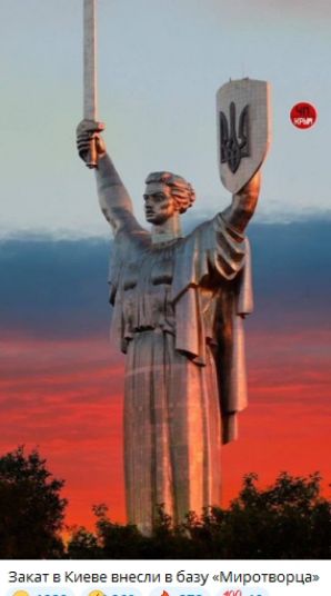 Закат в Киеве внесли в базу «Миротворца»