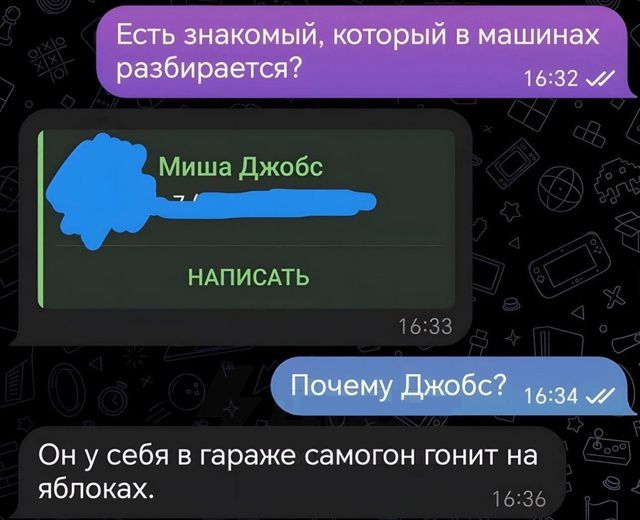 Есть знакомый, который в машинах разбирается?
Почему Джобс?
Он у себя в гараже самогон гнит на яблоках.