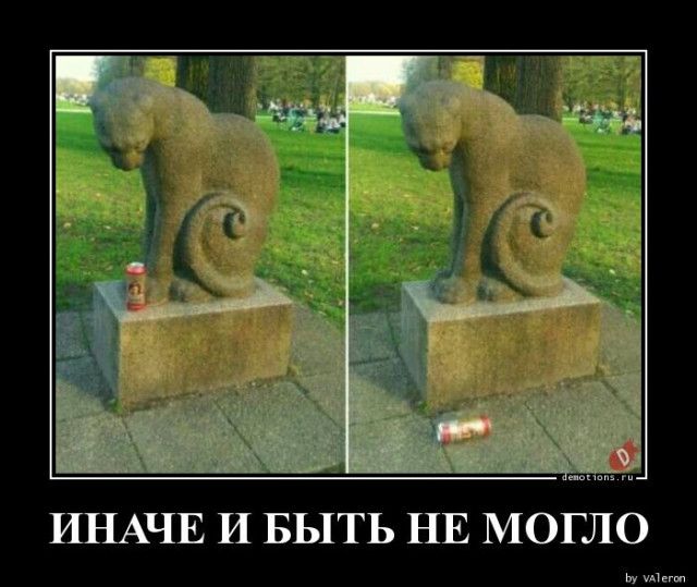 ИНАЧЕ И БЫТЬ НЕ МОГЛО
