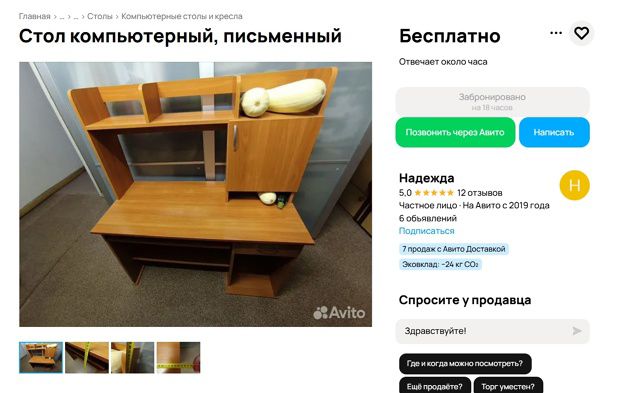 Стол компьютерный, письменный
Бесплатно
Отвечает около часа
Надежда
5.0 • 12 отзывов
Число лет на Авито 2019 года
Грузчик - Авито Доставка
Спрашивайте у продавца
