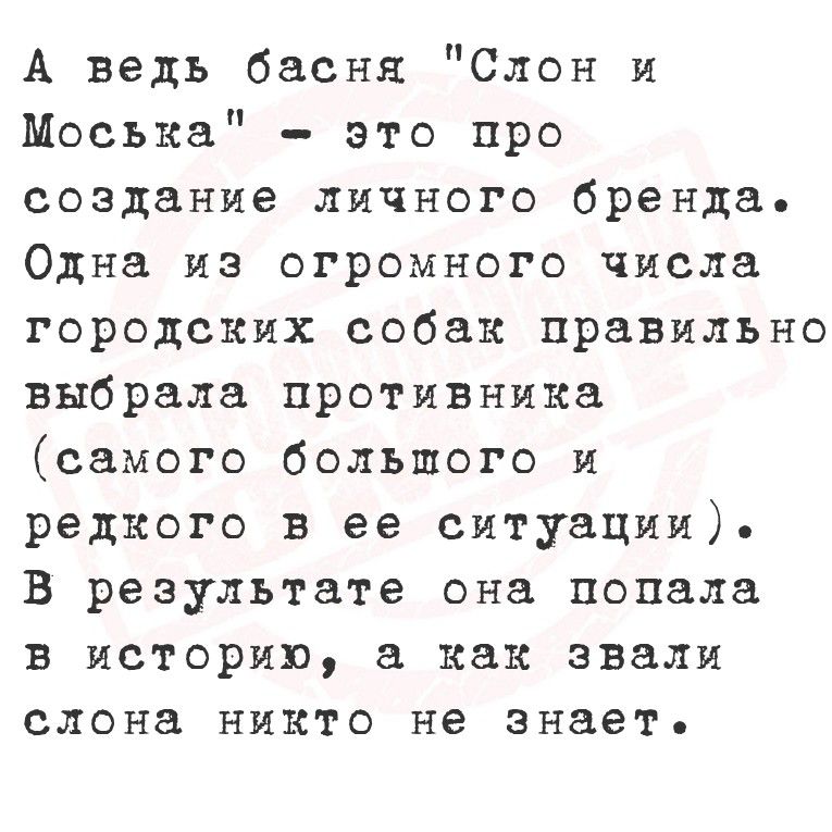 А ведь басня 