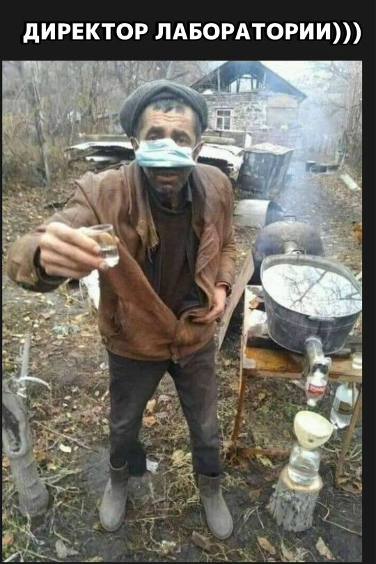 ДИРЕКТОР ЛАБОРАТОРИИ)))
