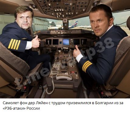 Самолет фон дер Ляйен с трудом приземлился в Болгарии из-за «РЭБ-атаки» России