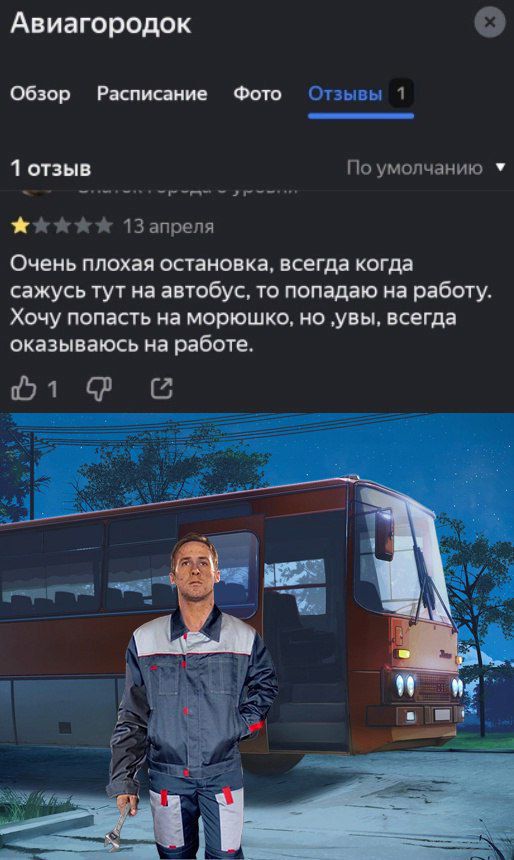 Очень плохая остановка, всегда когда сажусь тут на автобус, то попадаю на работу. Хочу попасть на морюшко, но, увы, всегда оказываюсь на работе.