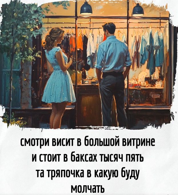 смотри висит в большой витрине и стоит в баксах тысяч пять та тряпочка в какую буду молчать