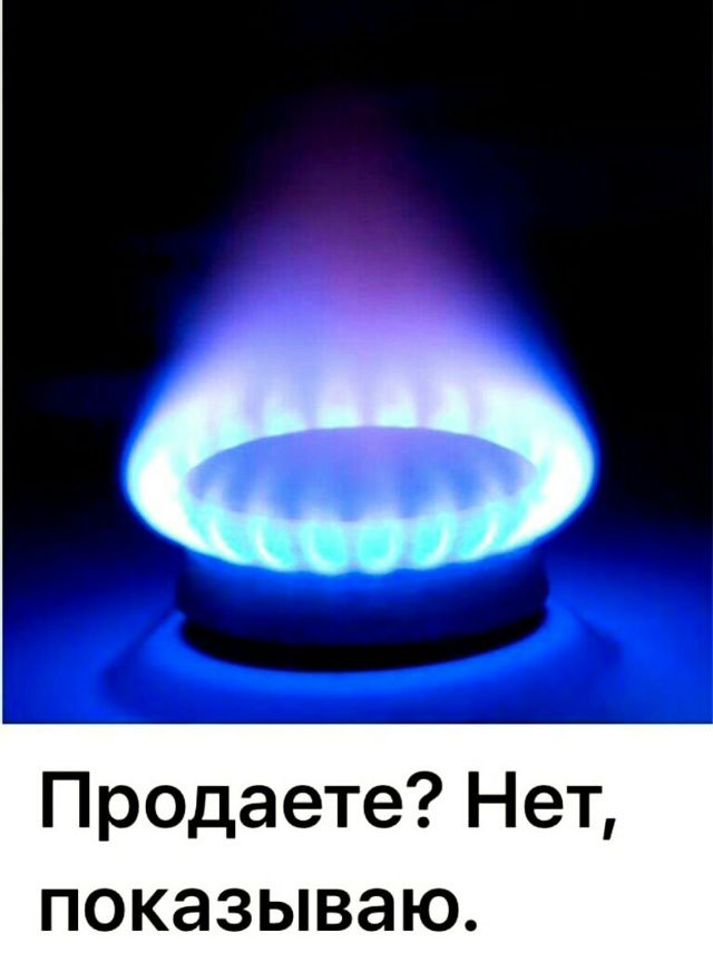 Продаете? Нет, показываю.