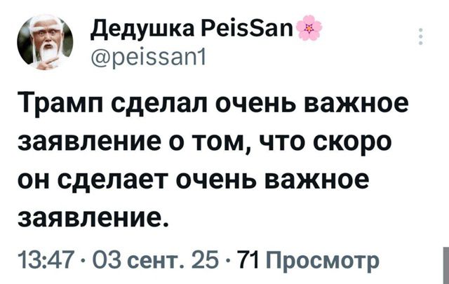 Трамп сделал очень важное заявление о том, что скоро он сделает очень важное заявление.