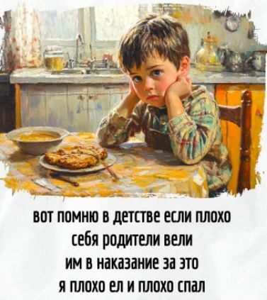 вот помню в детстве если плохо себя родители вели им в наказание за это я плохо ел и плохо спал