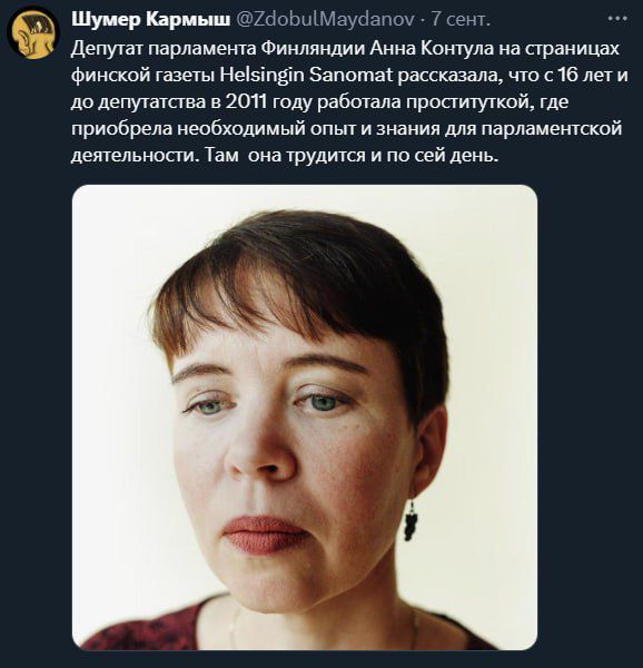 Депутат парламента Финляндии Анна Контула на страницах финской газеты Helsingin Sanomat рассказала, что с 16 лет и до депутатства в 2011 году работала проституткой, где приобрела необходимый опыт и знания для парламентской деятельности. Там она трудится и по сей день.