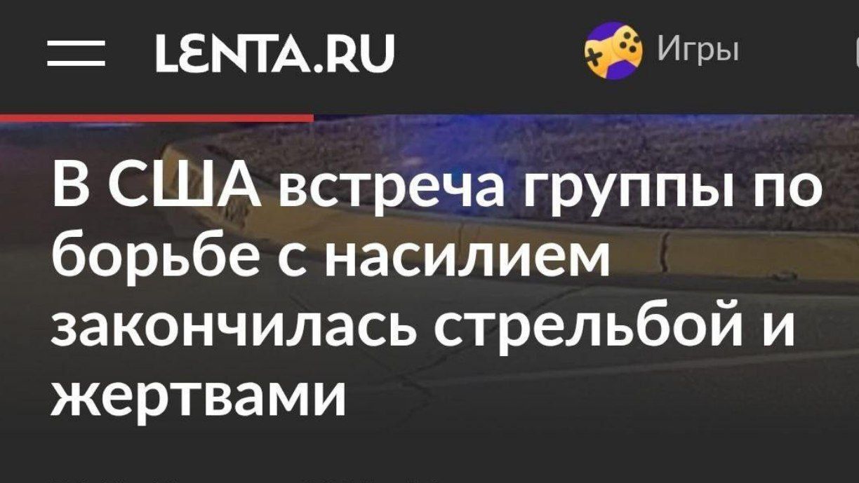 В США встреча группы по борьбе с насилием закончилась стрельбой и жертвами