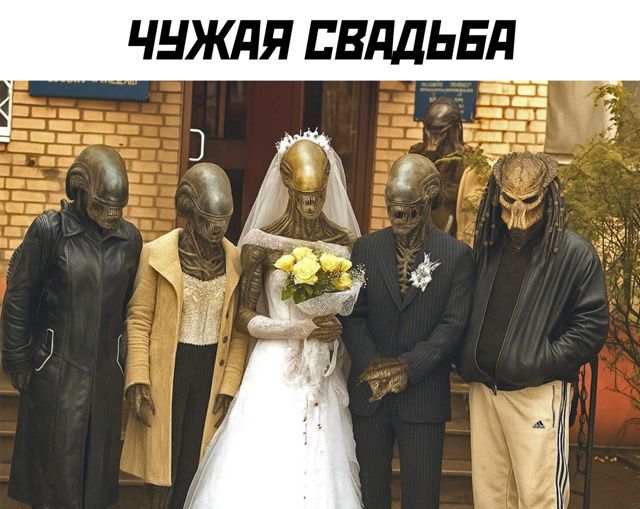 ЧУЖАЯ СВАДЬБА