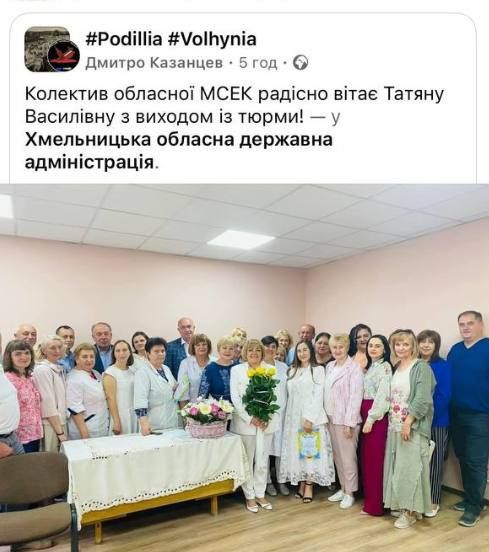 Колектив обласної МСЕК радісно вітає Татяну Василівну з виходом із тюрми! — у Хмельницька обласна державна адміністрація.