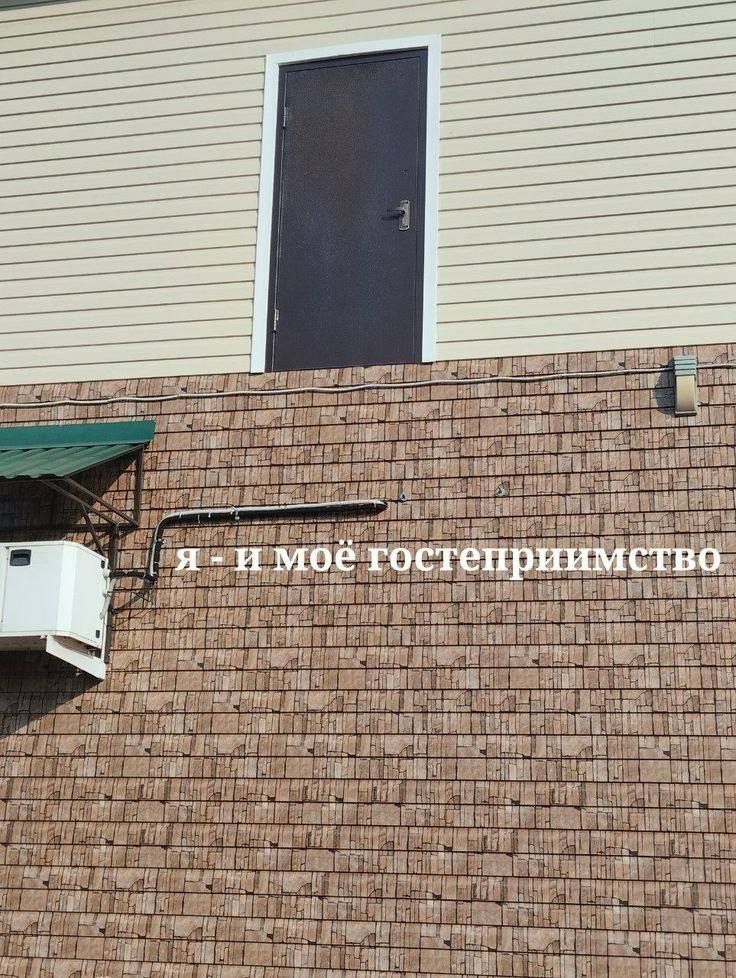 я - и моё гостеприимство