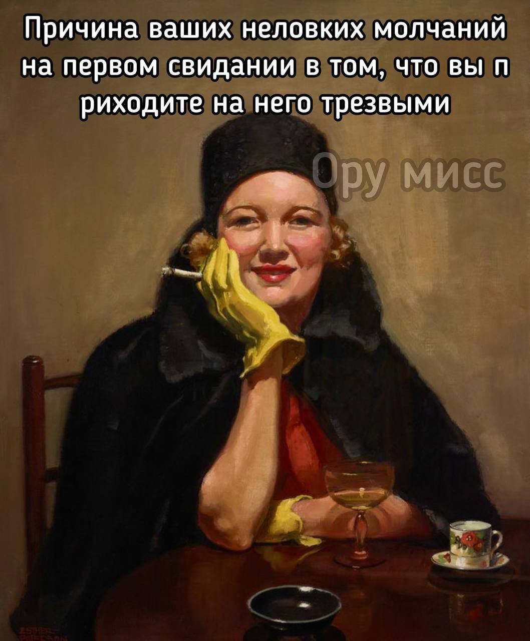 Причина ваших неловких молчаний на первом свидании в том, что вы приходите на него трезвыми