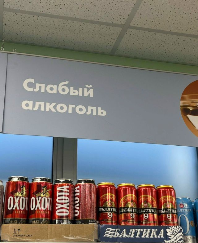 Слабый алкоголь