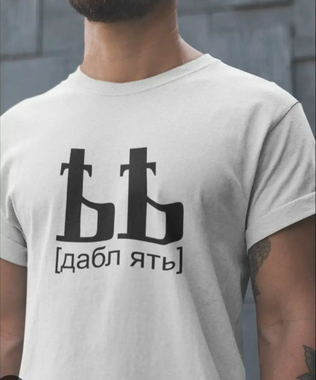 дабл ять