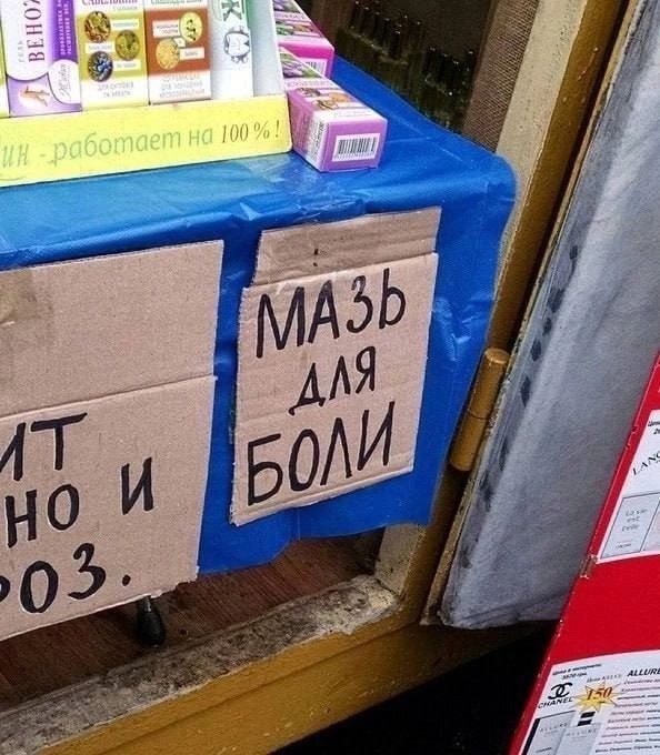 МАЗЬ ДЛЯ БОЛИ