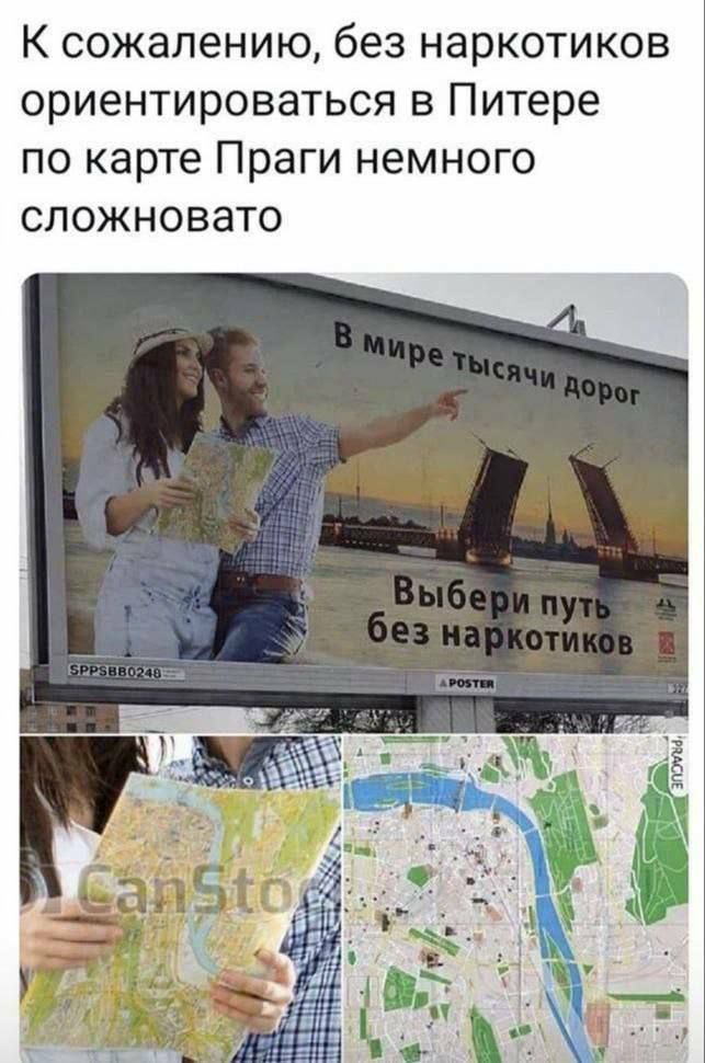 К сожалению, без наркотиков ориентироваться в Питере по карте Праги немного сложно.