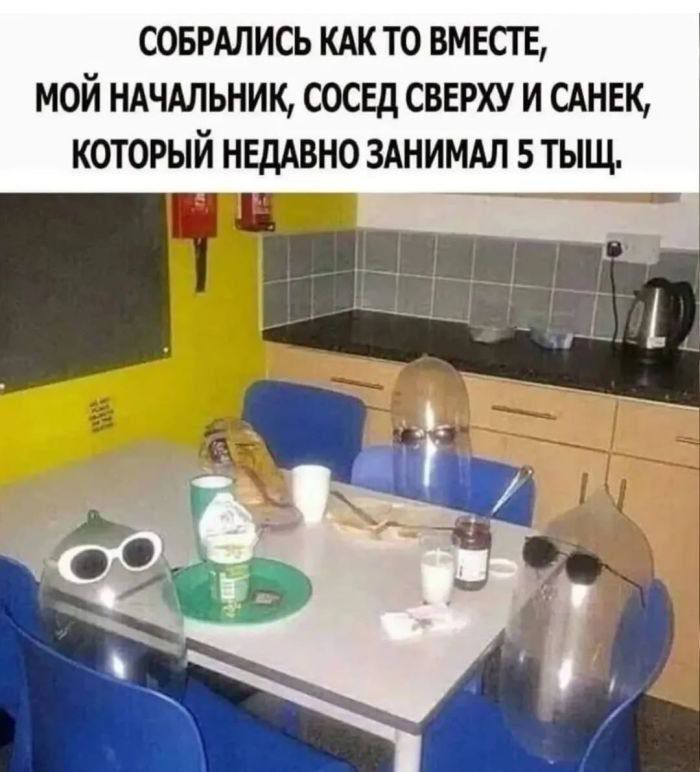СОБРАЛИСЬ КАК ТО ВМЕСТЕ, МОЙ НАЧАЛЬНИК, СОСЕД СВЕРХУ И САНЕК, КОТОРОМ НЕДАВНО ЗАНИМАЛ 5 ТЫЩ.