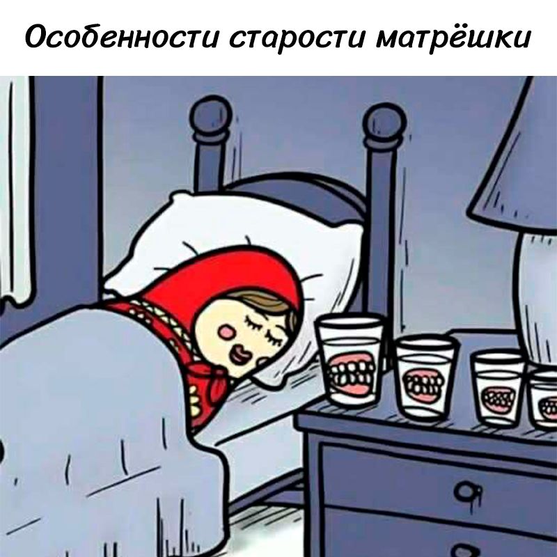 Особенности старости матрёшки