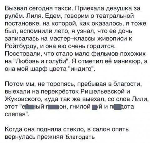 Вызывал сегодня такси. Приехала девушка за рулём. Лиля. Едем, говорим о театральной постановке, на которой, как оказалось, я тоже был, вспомнили лето, я узнал, что её дочь записалась на мастер-классы живописи к Ройтбурду, и она его очень гордится. Поговорили, у меня стало мало фильмов похожих на 