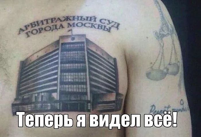 Теперь я видел всё!