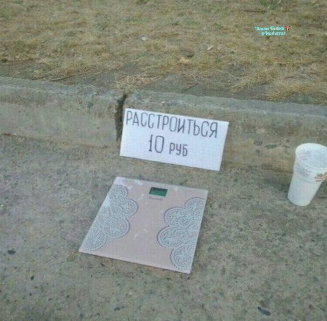 РАССТРОИТЬСЯ 10 РУБ