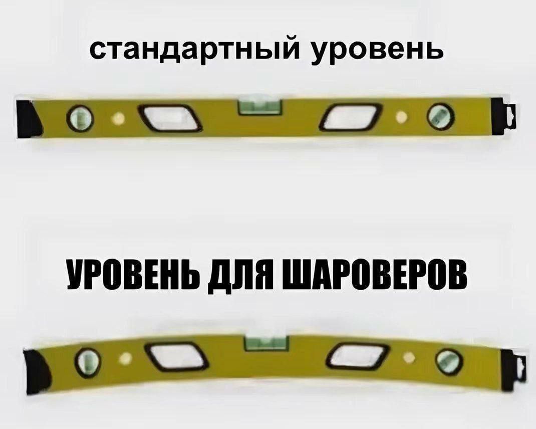 стандартный уровень
уровень ДЛЯ ШАРОВЕРОВ