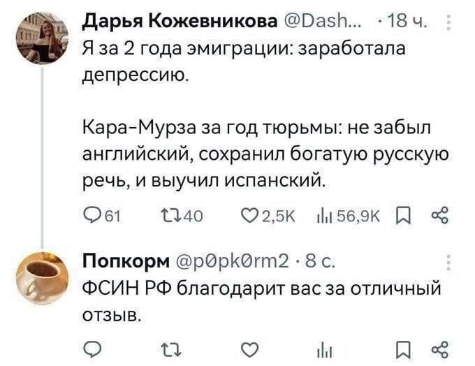 Я за 2 года эмиграции: заработала депрессию.
Кара-Мурза за год тюрьмы: не забыл английский, сохранил богатую русскую речь, и выучил испанский.
ФСИН РФ благодарит вас за отличный отзыв.