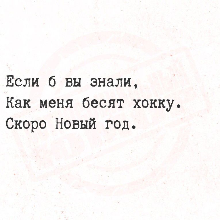 Если б вы знали,
Как меня бесит хокку.
Скоро Новый год.