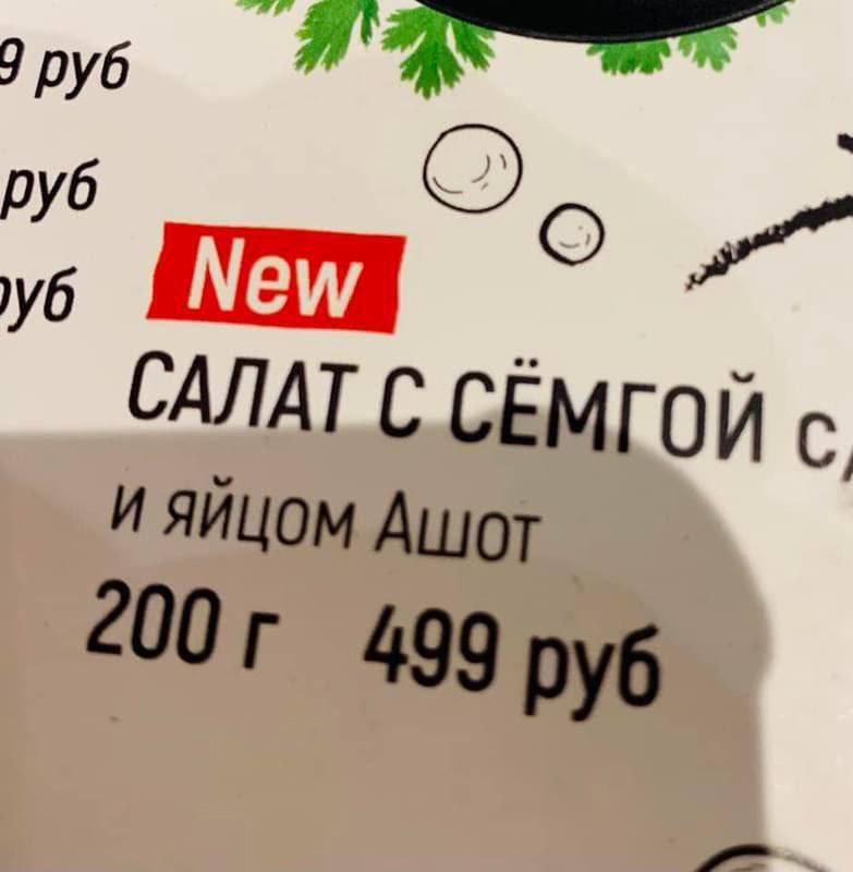 САЛАТ С СЁМГОЙ с яйцом Ашот
200 г 499 руб