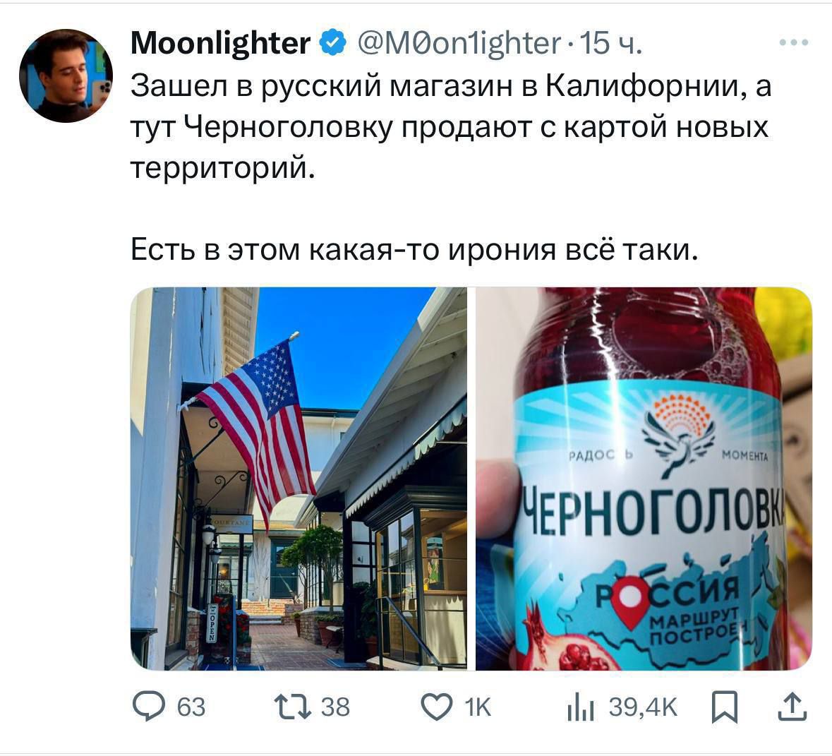 Зашел в русский магазин в Калифорнии, а тут Черноголовку продают с картой новых территорий. Есть в этом какая-то ирония всё таки.